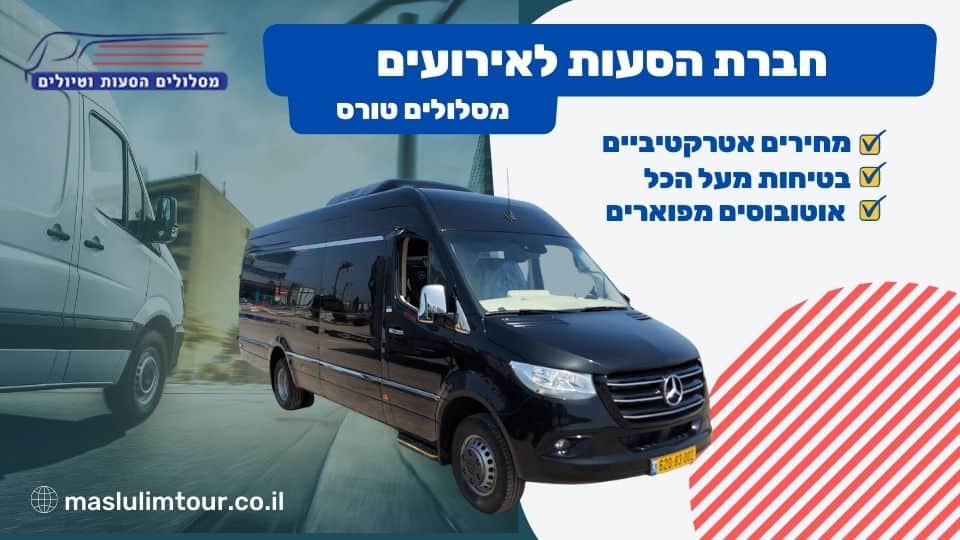 חברת הסעות לאירועים