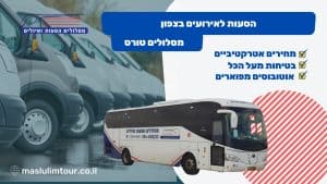 הסעות לאירועים בצפון